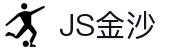 JS金沙(中国)股份有限公司 - 官网